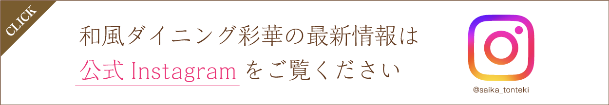 彩華インスタグラム