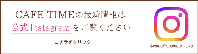 彩華和カフェインスタグラム