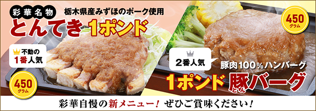 1ポンドメニュー
